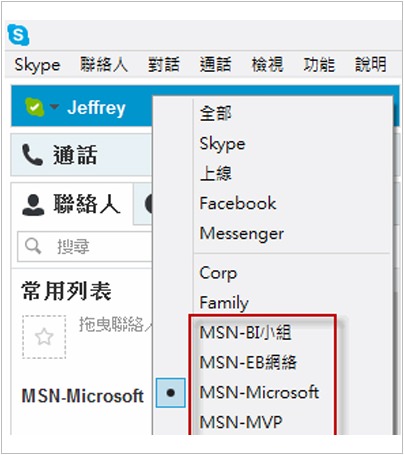 《軟體》MSN即時通訊系統走入歷史@快速MSN分類連絡人群組匯入Skype懶人包