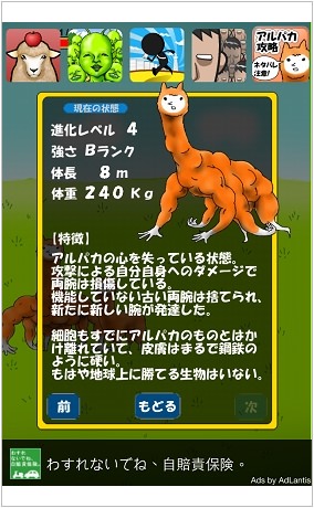 《APP》アルパカにいさん草泥馬養成遊戲@邪惡假可愛草泥馬‧黑色幽默大家斟酌下載