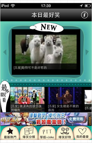 《APP》不好笑免錢@收錄笑話與爆笑影片‧新版更新PTT 笨版+Joke爆文 《APP》不好笑免錢@收錄笑話與爆笑影片‧新版更新PTT 笨版+Joke爆文