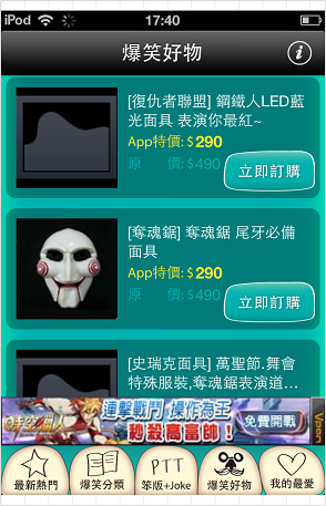 《APP》不好笑免錢@收錄笑話與爆笑影片‧新版更新PTT 笨版+Joke爆文 《APP》不好笑免錢@收錄笑話與爆笑影片‧新版更新PTT 笨版+Joke爆文