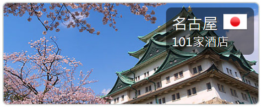 [名古屋旅遊]名古屋城 Nagoya Castle@天守閣、本丸御殿城富麗堂皇百年古城堡